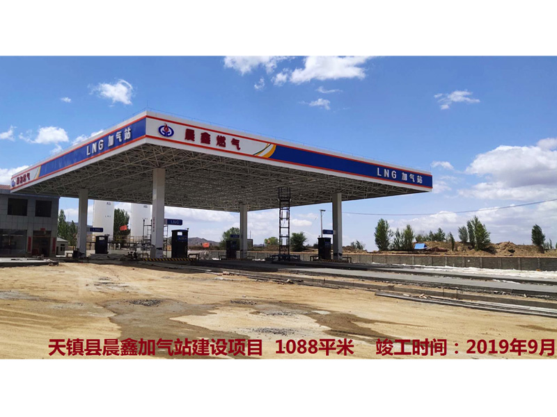 天鎮(zhèn)縣晨鑫加氣站 天鎮(zhèn)縣晨鑫加氣站